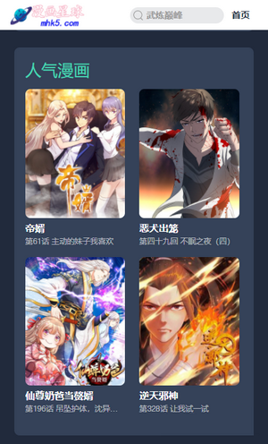 六漫画漫画星球免费版  v5.2.32图1