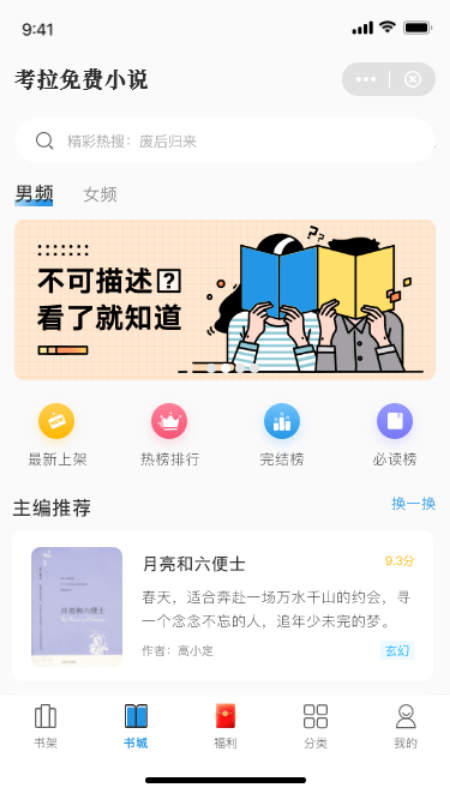 考拉免费小说安卓版