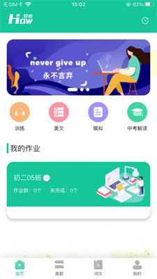 好好听英语安卓手机版