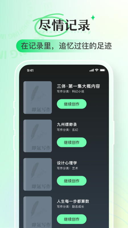 即氪写作2024