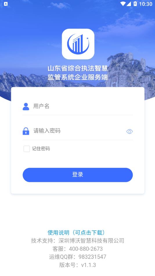 智慧监管企业端app下载