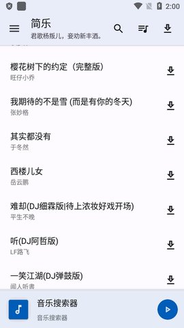 简乐音乐app