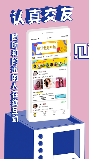 觅欢交友最新版