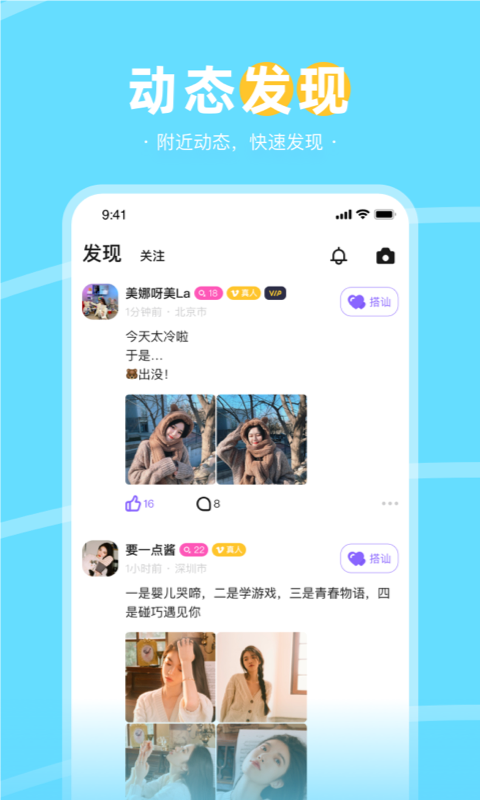 趣聊天免费版  v2.1图2