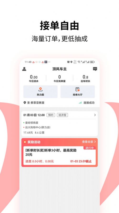 顶风车主免费版