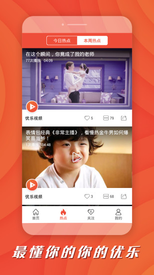 优乐短视频免费版