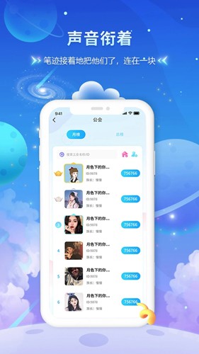 趣酷语音app