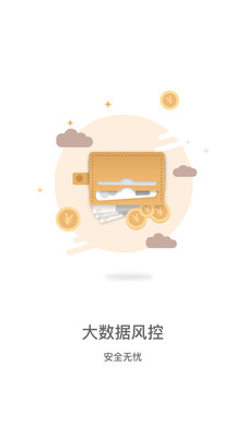米果贷安卓版  v1.0图2