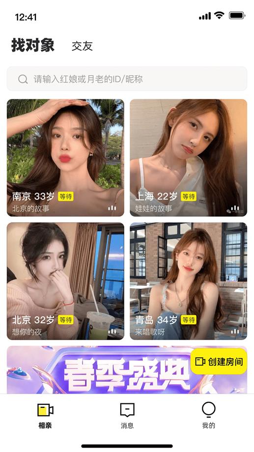 趣相爱2024  v1.1.62图3