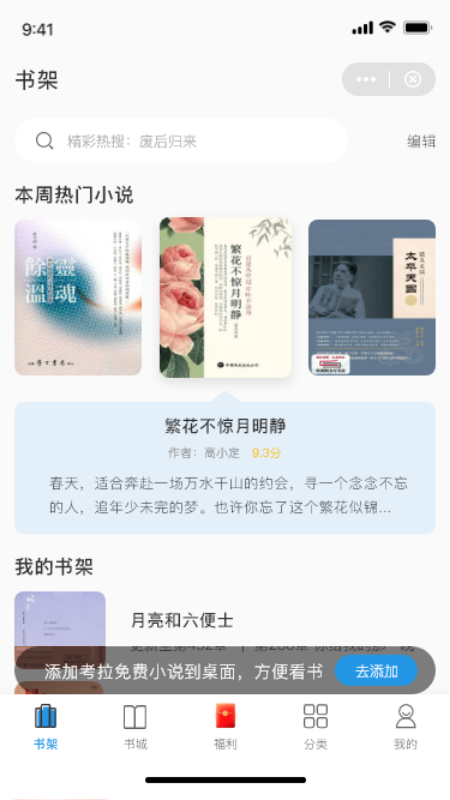 考拉免费小说安卓版  v1.0.5图2