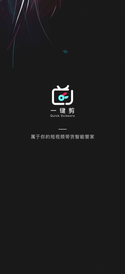 一键剪2023