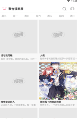 聚合漫画屋app  v1.0.0图1