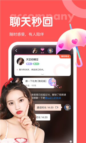 聊呀交友手机版