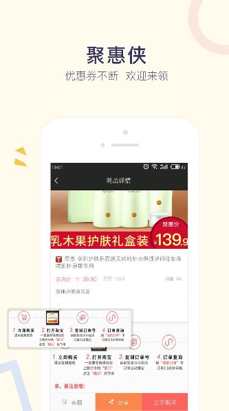 聚惠侠