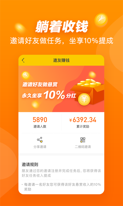 悬赏喵官网  v2.2.0图2
