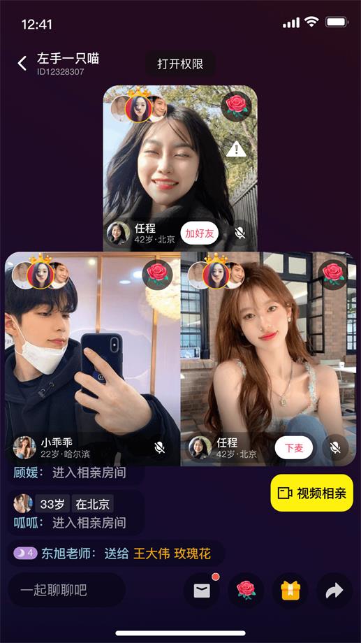趣相爱相亲平台  v1.1.62图1