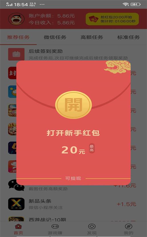 雪赚试玩平台APP  v3.42.00图2