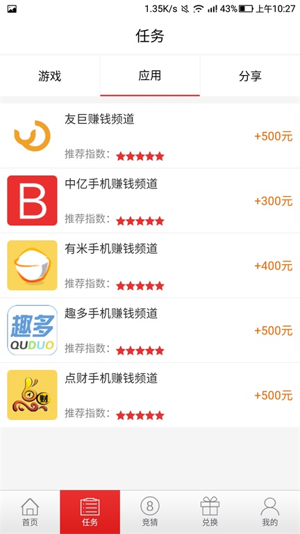 有赚网app官方下载苹果手机  v3.42.00图3