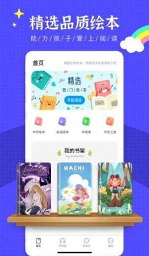 英语绘本阅读app免费  v2.3.1图1