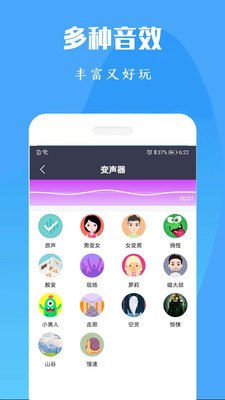 专业变声器.apk  v1.0图3