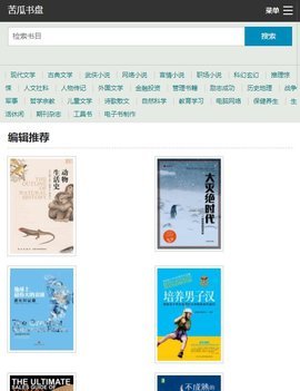 苦瓜书盘电子书2023  v1.0.0图1