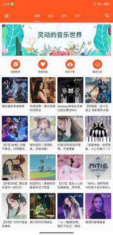 柚子音乐app最新版