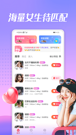 蜜兔聊交友安卓版
