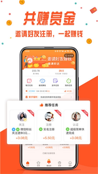 应用赚钱平台  v3.42.03图2