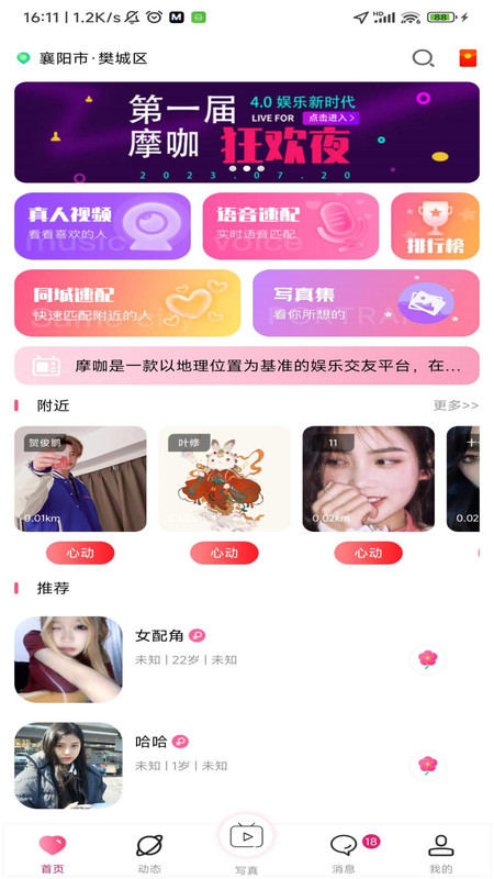 摩咖安卓版  v1.0.1图3