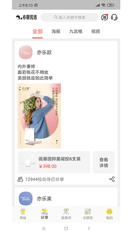 亦貘优选手机版  v1.4.1图2