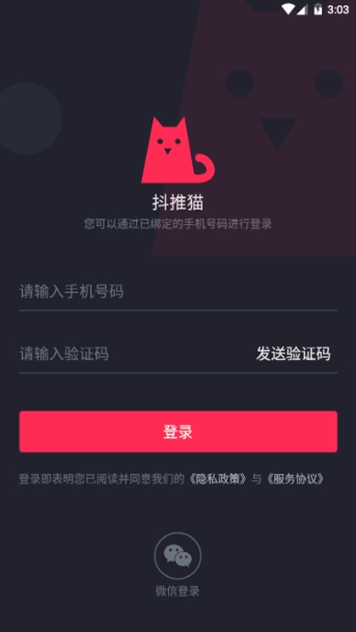 抖推app  v1.0.5图3