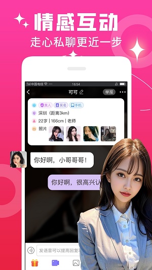 秘密恋爱交友2023