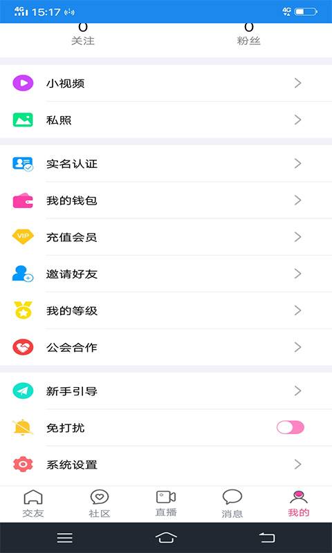 展问通最新版  v2.1图2