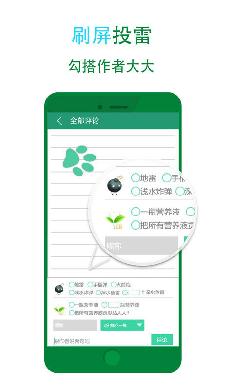 晋江小说阅读2023  v5.2.7图1