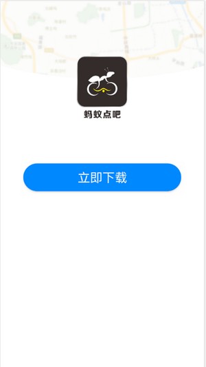蚂蚁点吧app