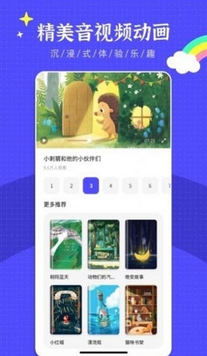 英语绘本阅读app免费