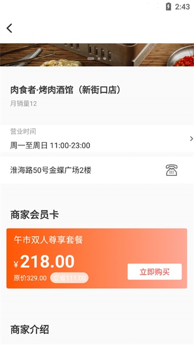 银享融下载