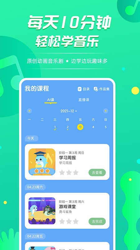 音小豚音乐课2024  v1.1.30图2