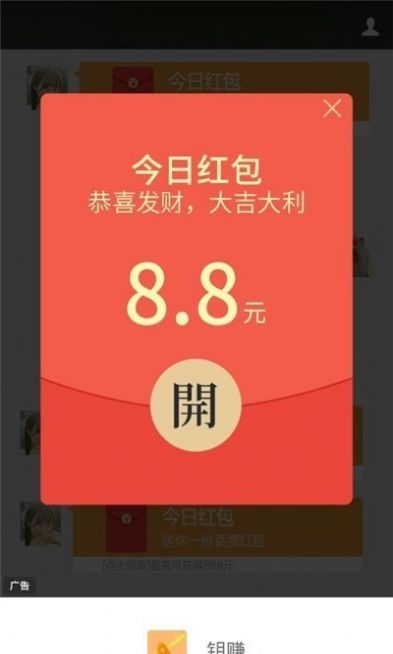 钥赚软件