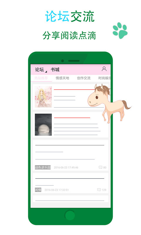 晋江小说阅读2023  v5.2.7图2
