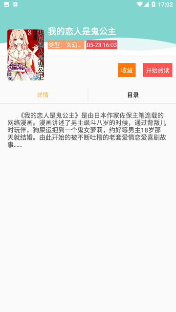 熊本漫画破解版app
