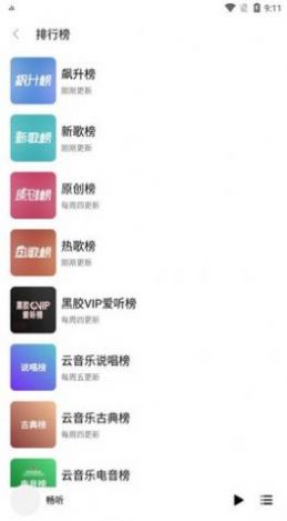 畅听音乐app最新版下载  v3.12.1图2