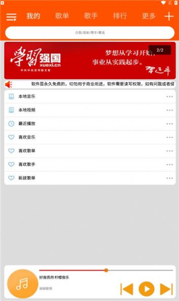柠檬音乐app最新版下载