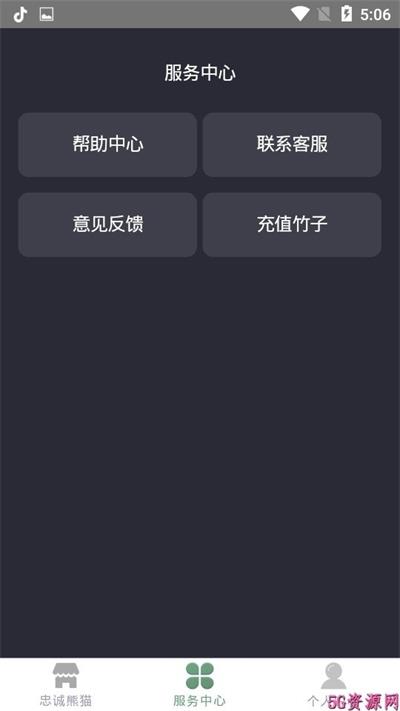 熊猫王国天然矿泉水  v1.0图1