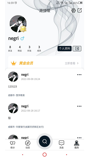 源惜瑷免费版