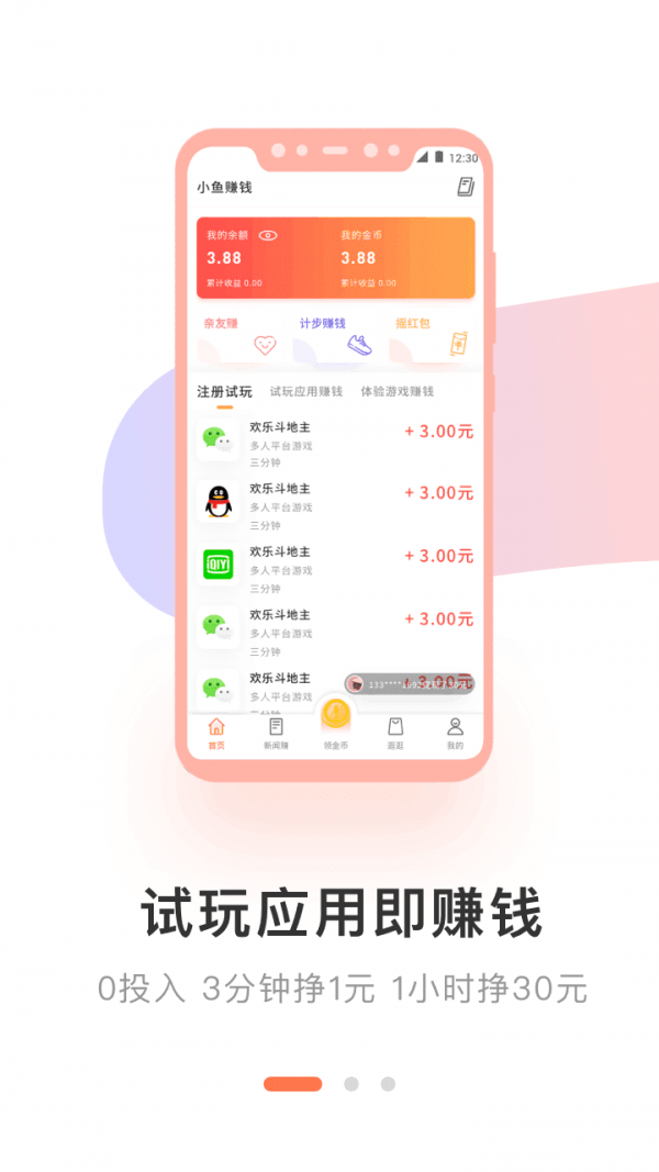 小鱼试玩app官方下载