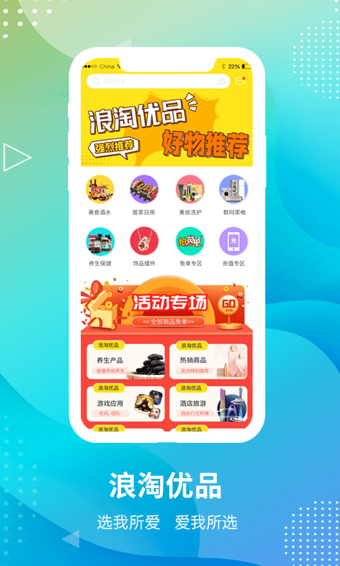 浪淘优品  v1.0.20图3