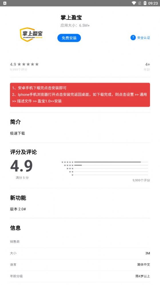 掌上盈宝安卓版  v1.0图1