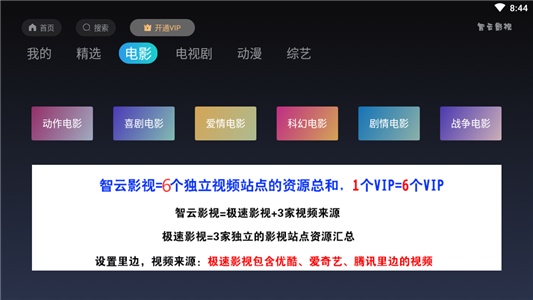 智云影视免费版