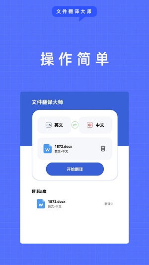 文件翻译大师最新版